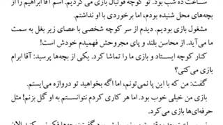 58 _ ماجرای مار ( شهید ابراهیم هادی )