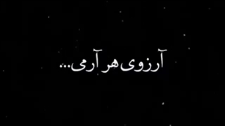ارزو هر ارمی...