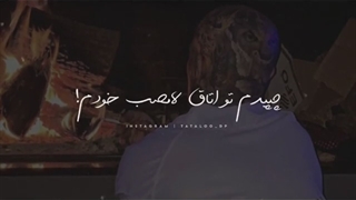 زندگی یک شوخیه بی رحمانست..