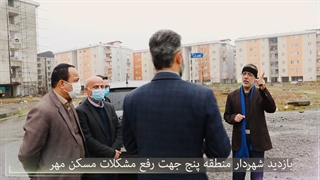 علیرضا مددی مژدهی| قسمت دوم  بازدید مسکن مهر
