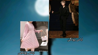 تصور کن یونگی این عشقه پارت هشت