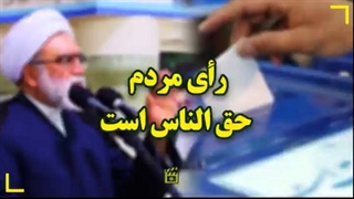 روایت تولیت آستان قدس رضوی از تاکید رهبر معظم انقلاب بر صیانت از آرای مردم