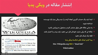 روش ساخت لینک در ویکی پدیا