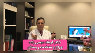 بازسازی پستان با استفاده از پروتز