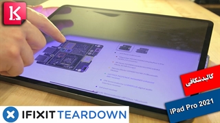 کالبدشکافی 2021 iPad Pro مجهز به M1