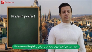 آموزش گرامر زمان حال کامل در زبان انگلیسی
