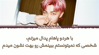 آهنگ bicycle از نامجون با زیرنویس فارسی
