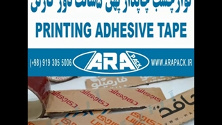 محصولات آراپک ARAPACK