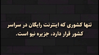 تنها کشوری که....