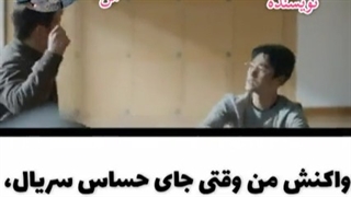 این دقیقا واکنش من ودوستامه