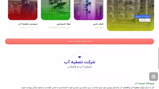 شرکت های فعال در زمینه تصفیه آب