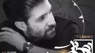 آهنگ حمید هیراد پیرم درآمد