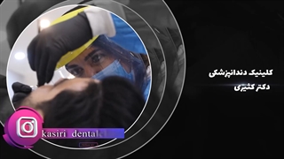 دندانپزشکی دکتر پاکدل