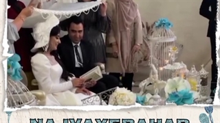 دفترازدواج  دفترعقد  موزیک زنده  موسیقی سنتی  دفنوازی  عروسی  ازدواج