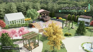 باغ آتلیه عکسی، محوطه سازی و طراحی منظر در باغ آتلیه