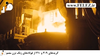 معرفی ورق استیل 309