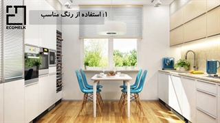 دکوراسیون برای آشپزخانه های کوچک