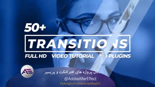 50 ترانزیشن حرفه ای جذاب و جدید برای افترافکت ⭐️