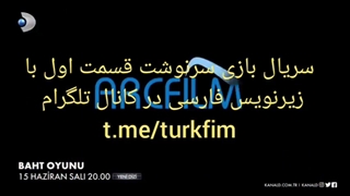 قسمت اول سریال بازی سرنوشت با زیرنویس فارسی چسبیده