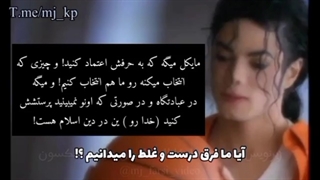 دعوت مردم جهان به یکتا پرستی توسط مایکل جکسون.. و مخالفت با ایلومیناتی..رمز گشایی موزیک ویدیو جم....کپشن رو هم مطالعه کنید..