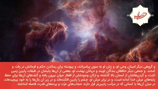 پرتو و درخشش عشق و نور بر فراز کیهان (خلقت جهان هستی از دیدگاه روایات‌اسلامی)