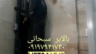 بالابر هیدرولیک در تهران