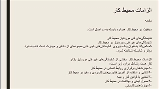 الزامات محیط کار لیزر مو