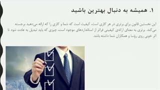 10 فرمان اخلاق حرفه ایی در محل کار