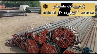 لوله مانیسمان رده 40