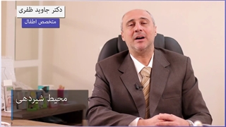 توضیحات دکتر ظفری درباره محیط شیردهی