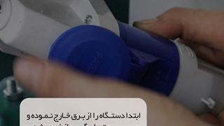 شستشوی دستگاه لینیرگاید ایلیاکو سوپر 200