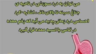 علائم زخم معده