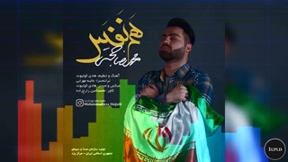 نماهنگ محمدرضا حجتی هم نفس