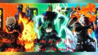 لینک دانلود فصل۵قسمت۷ انیمه مدرسه قهرمانانه من