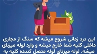 علائم سنگ کلیه