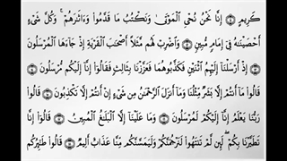 سوره یس برای مراسم ترحیم