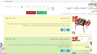 مزایای درج آگهی رایگان و تبلیغات رایگان در سایت آگهی بقیمت