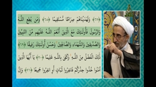 تفسیر آیه 69 سوره نساء (صدیقین، شهداء و صالحین چه کسانی هستند؟)