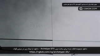 دانلود مجموعه افکت صدا برای ساخت تیزر Archetype SFX