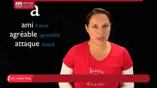 آموزش  زبان فرانسه مبتدی - Vowel Sounds به زبان فرانسه