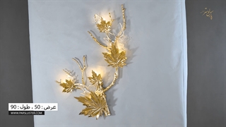 چراغ دیواری مدرن پارس لوستر فراهانی 5 شعله