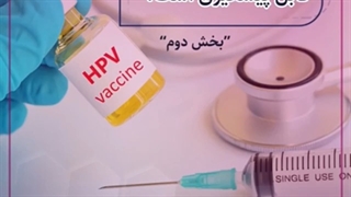 جلوگیری از زگیل تناسلی