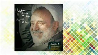 خدای خوب (سخنرانی کوتاه و شنیدنی حجت الاسلام انصاریان) صوتی