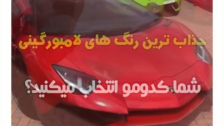 جذاب ترین رنگ های لامبورگینی گالاردو (Lamborghini gallardo) | دِلفِد | DelFed