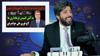 چرا اغراق گوییهای اپوزسیون مانند فخرآور و جوانمردی به سود نظام است؟+خدا نگهشون داره!