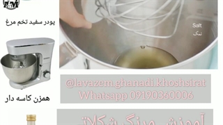 لوازم قنادی خوش سیرت