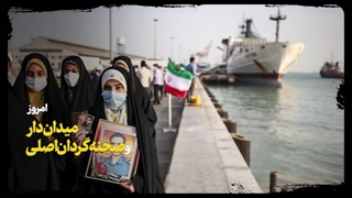 نماهنگ روز انتخابات روز مردم emam khamenei