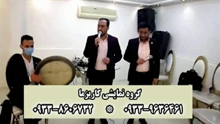 عروسی مذهبی (گروه کاریزما)