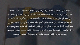 درباره سوئد | سفیران ایرانیان