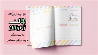 بولت ژورنال طرح زیبای رنگین کمونی